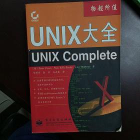 UNIX 大全