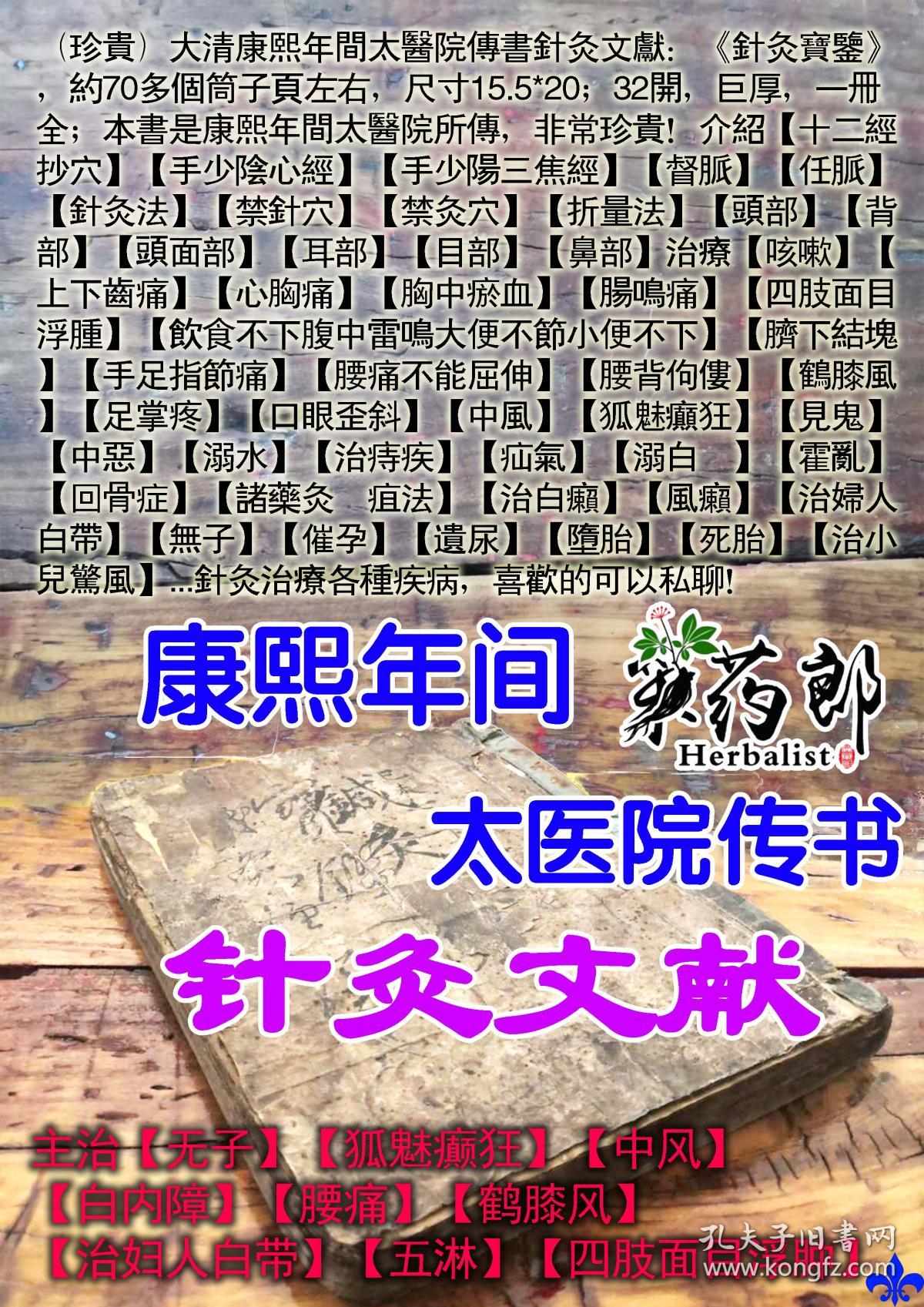 针灸宝鉴