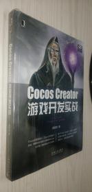 CocosCreator游戏开发实战 满硕泉 著 正版新书 塑封