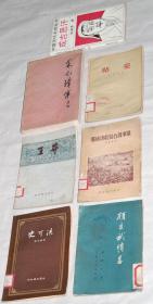 《中国古代历史名人老版图书7本》（朱元璋、王莽、成吉思汗、柴荣、郑成功、顾炎武、史可法）。.