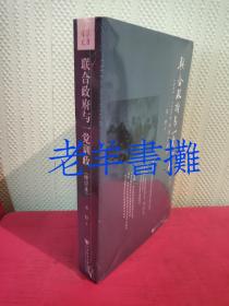 联合政府与一党训政：1944～1946年间国共政争