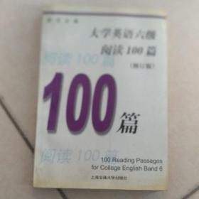 大学英语六级阅读100篇