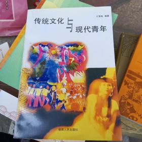 传统文化与现代青年（品佳）