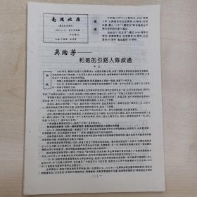 南鸿北雁（蕙兰、弘道、杭二中校友通讯）  复刊第一至十四辑、第十六至十七辑，第二十一至二十七辑、第三十至三十二辑。。共26辑。