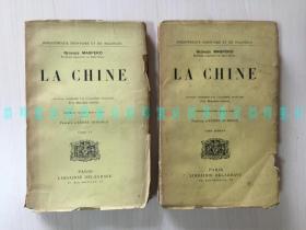 [法文]中国 / La Chine（法国汉学家·儒莲奖得主马伯乐稀见著作、上下全二卷、毛边未裁本）