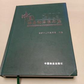 中国林业和草原年鉴（2019）