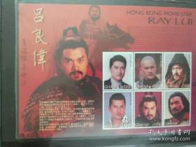 香港电影明星吕良伟邮票，小全张