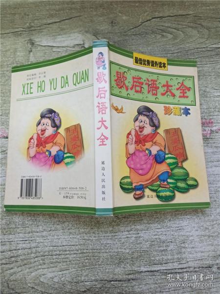 名人名言:最佳优秀课外读本