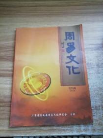 周易文化（创刊号）