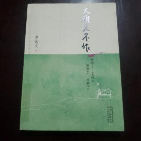 大雅久不作-茅盾文学奖获奖作家丛书（神游千古、放眼时代、慷慨笑作、笔耕学问）