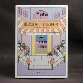 重返查令十字街84号（《查令十字街84号》续篇）