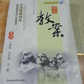 课堂教学设计与案例，教案