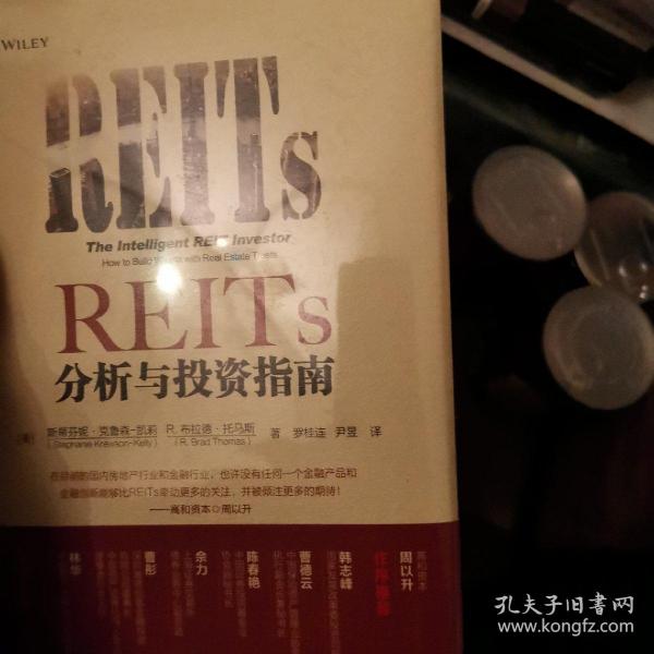 REITs分析与投资指南