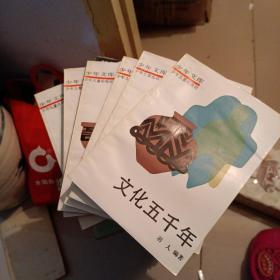 文化五千年