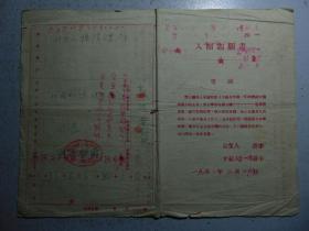 入团志愿书-1951年-皖北区潜山县