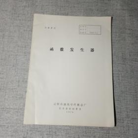 函數(shù)發(fā)生器