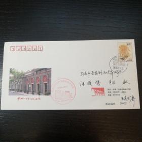 20110701实寄封——纪念中国共产党诞辰九十周年