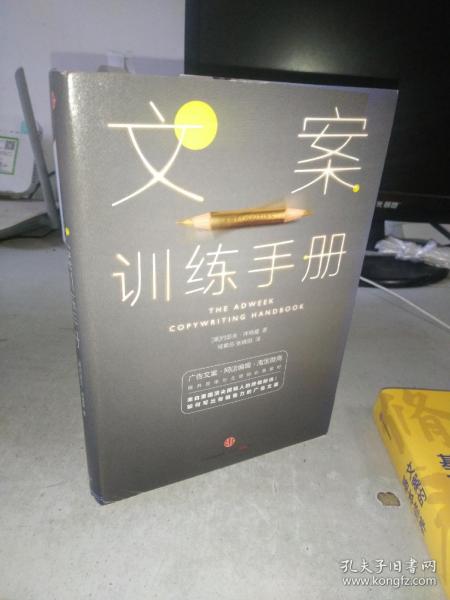 文案训练手册