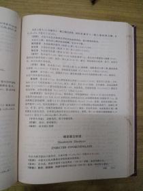 中华人民共和国药典 一九八五年版 二部