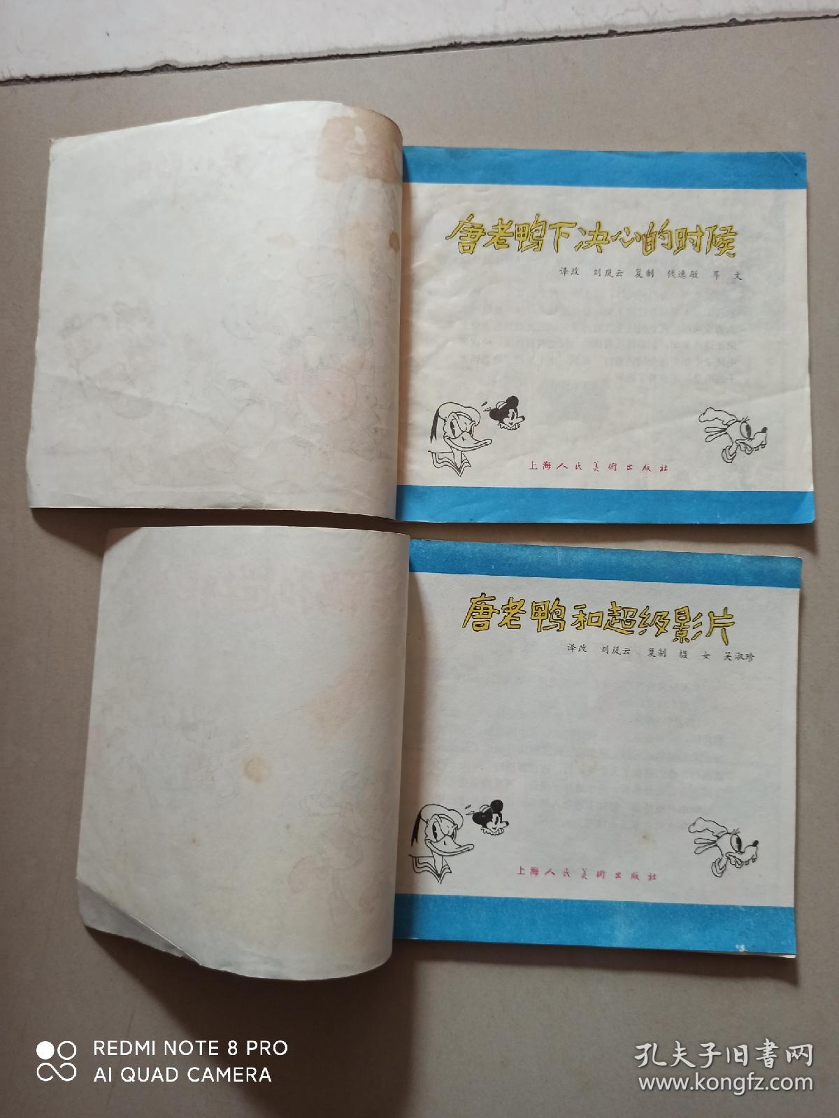 米老鼠与唐老鸭的故事2册合售.