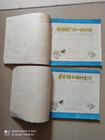 米老鼠与唐老鸭的故事2册合售.