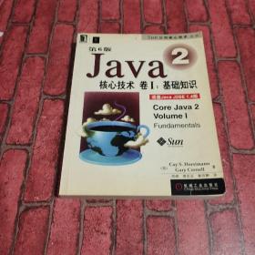 Java2核心技术<卷Ⅰ>基础知识(第6版)