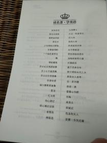 读名著·学英语 悲惨世界