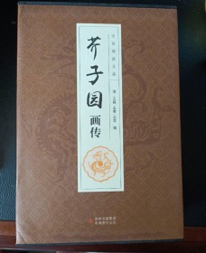 全民阅读文库芥子园  (全六卷 )