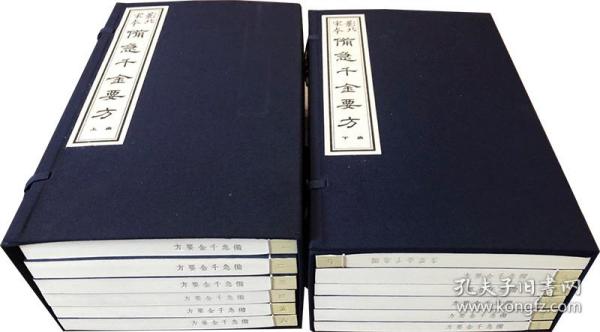 影北宋本备急千金要方16开手工宣纸线装全二函十二册影印中医古籍善本古本刻本重刊中医基础理论古籍收藏