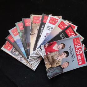 三联生活周刊2015年货专刊6、7期合刊+2016年第1期+2期+3期+4期+5、6期合刊+19期+27期+39期+43期+50期【11本合售】