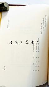 日文 朝鲜统治史料 全10册 限定500部 大32开 金正柱 韩国史料研究所 1970年 函