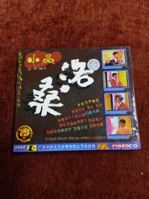 《经典小品系列  洛桑》VCD，扬子江音像出版
