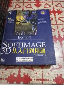 Softimage 3D从入门到精通