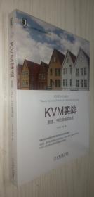 KVM实战：原理、进阶与性能调优 任永杰 程舟 著 正版新书塑封（B13）