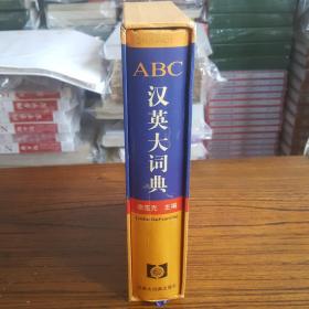 ABC汉英大词典