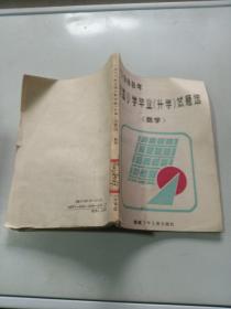 1988年，全国小学毕业升学试题选 数学