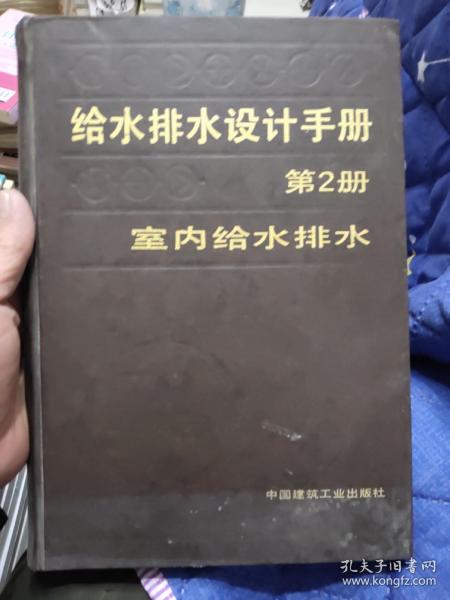 给水排水设计手册（第2册）室内给水排水