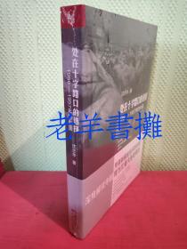 处在十字路口的选择：1956-1957年的中国