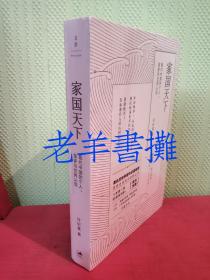 家国天下：现代中国的个人、国家与世界认同