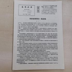 南鸿北雁（蕙兰、弘道、杭二中校友通讯）  复刊第一至十四辑、第十六至十七辑，第二十一至二十七辑、第三十至三十二辑。。共26辑。