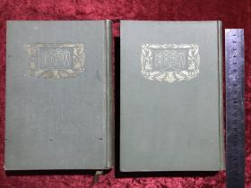 《日本百将传一夕话 》上下 一套全、1917年发行、尺寸：19.5cm*13.5cm、共380页松亭金水 著 柳川重信 ......