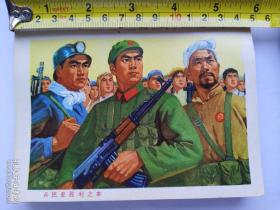 《民兵是胜利之本》1970年解放軍美術作品展，选自珍宝岛自卫反击战，印刷画长14.8cm，宽10cm。