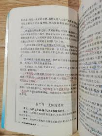 六经辨证实用解