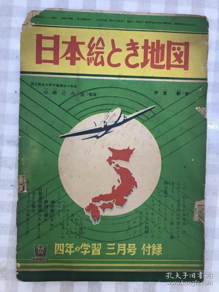 日本图绘历史漫画地图（稀少）