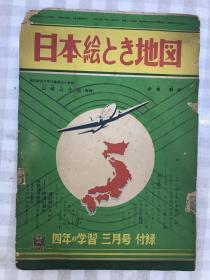 日本图绘历史漫画地图（稀少）