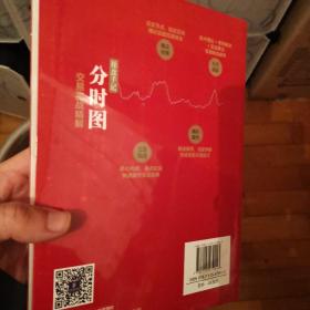 操盘手记 分时图交易实战精解