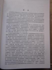 中国文山国家级自然保护区科学考察研究   （书口下 部分有印迹、品相以图为准——免争议）800多页厚册   附彩色插图"