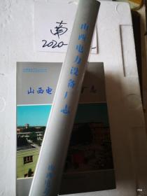山西电力设备 厂志