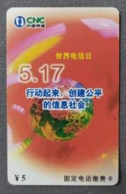 吉林省-电话卡-5元---新蓝本