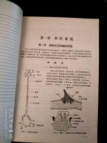 《生理学》1973年9月 详情见实拍图目录